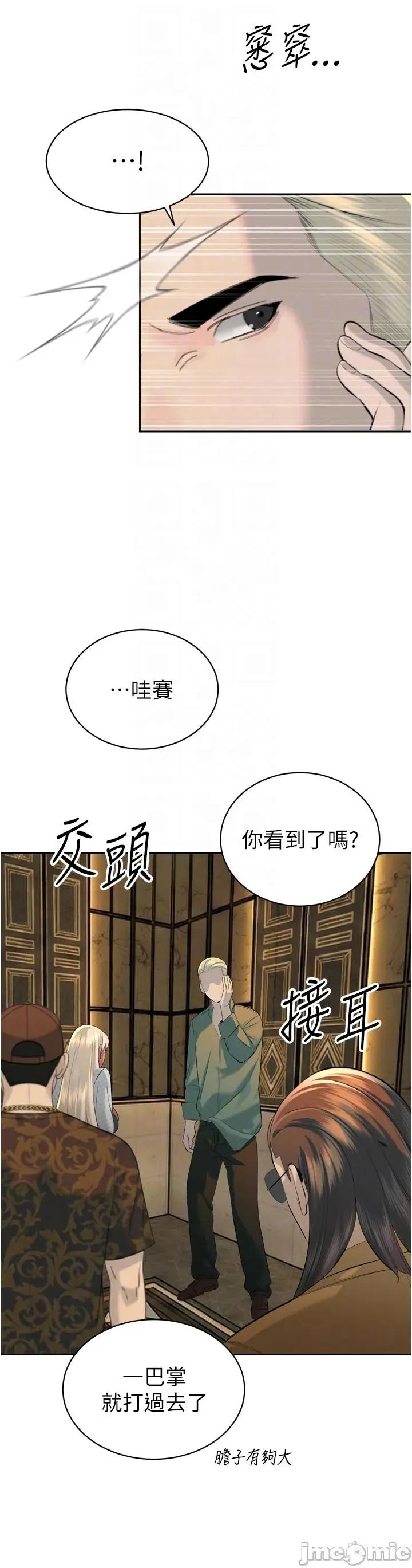 暴君會長的嬌媳們 暴君會長的嬌媳們 27 第32页