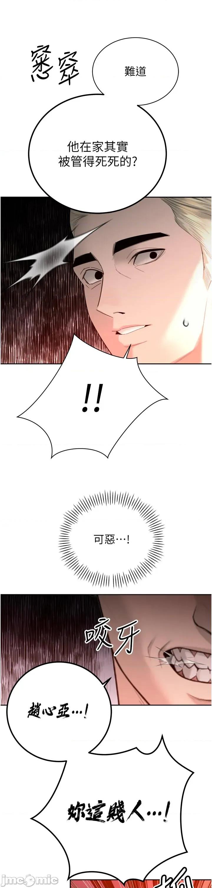 暴君會長的嬌媳們 暴君會長的嬌媳們 27 第33页