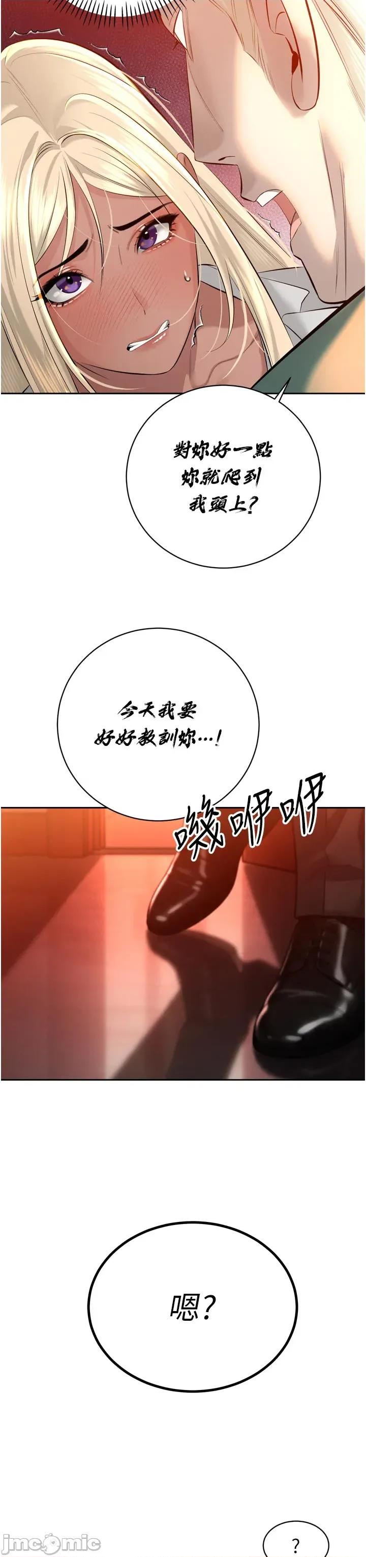 暴君會長的嬌媳們 暴君會長的嬌媳們 27 第35页