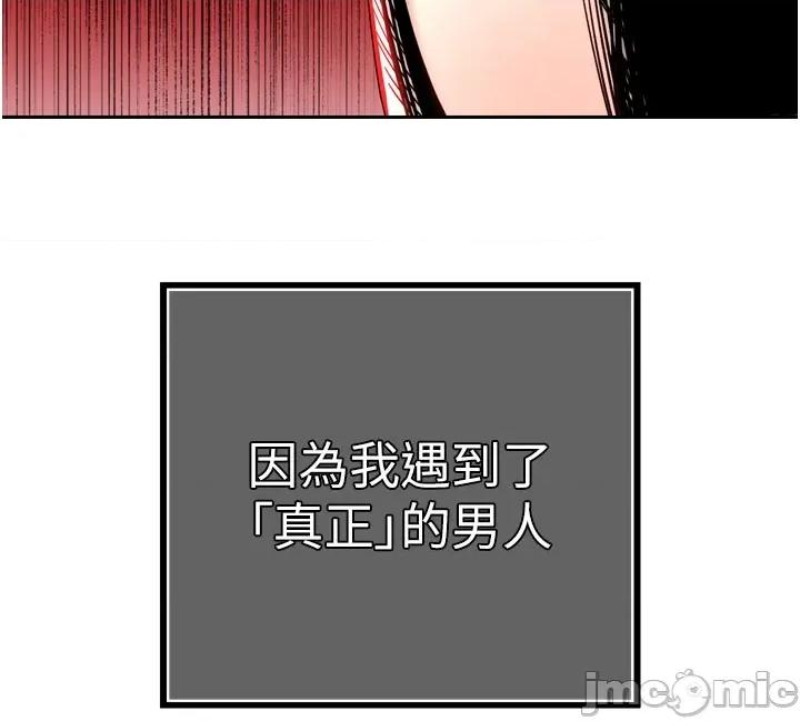 暴君會長的嬌媳們 暴君會長的嬌媳們 27 第40页