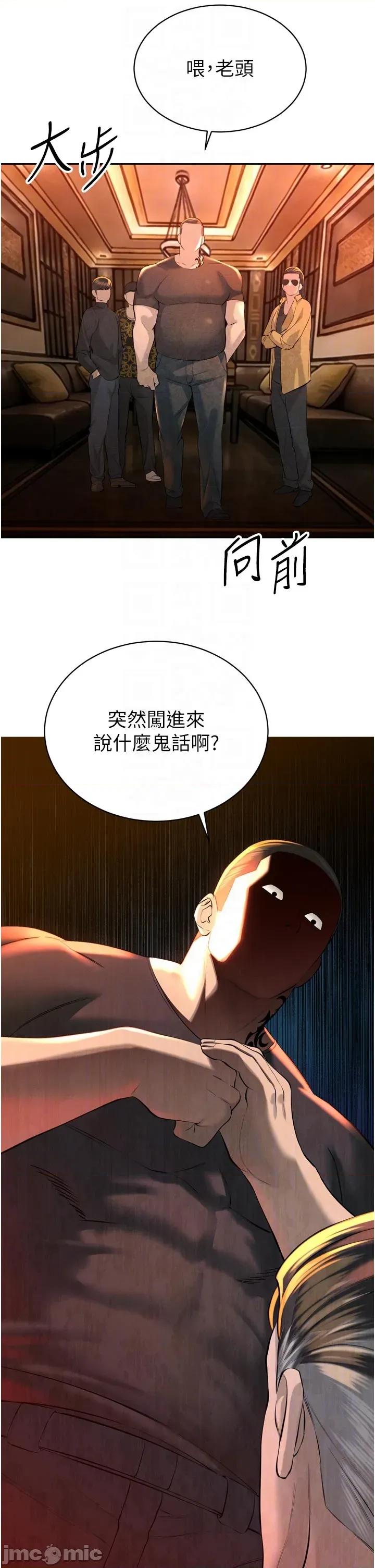 暴君會長的嬌媳們 暴君會長的嬌媳們 28 第5页