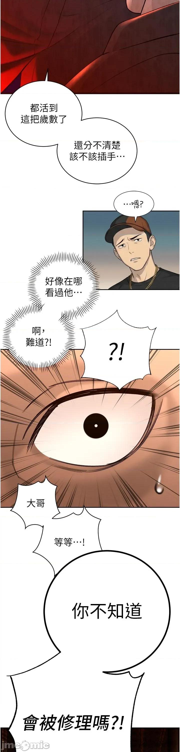 暴君會長的嬌媳們 暴君會長的嬌媳們 28 第6页