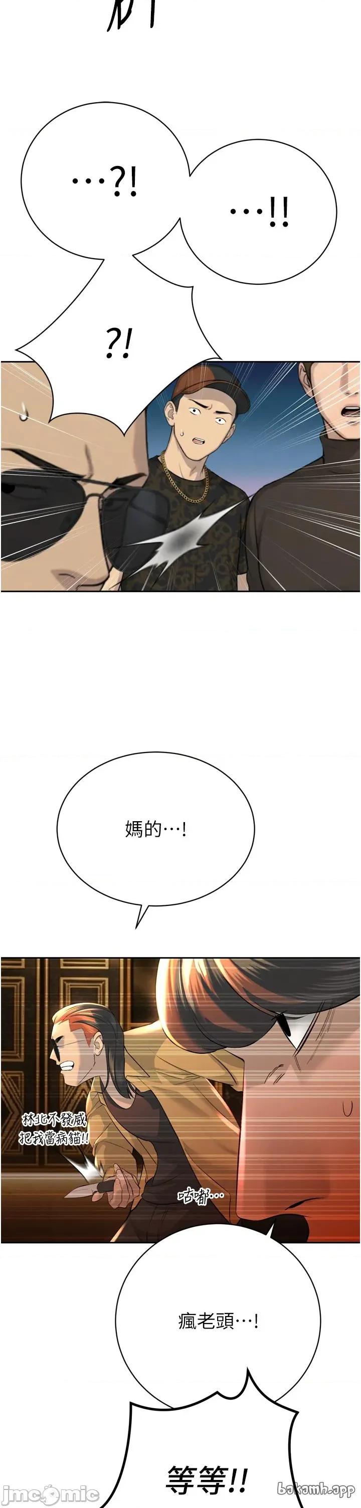 暴君會長的嬌媳們 暴君會長的嬌媳們 28 第11页