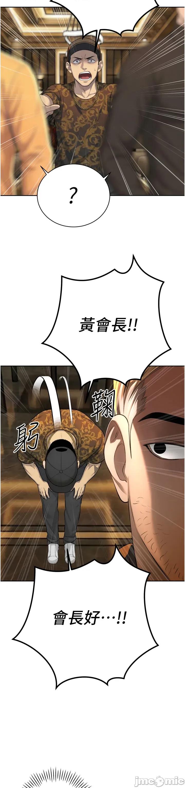 暴君會長的嬌媳們 暴君會長的嬌媳們 28 第12页