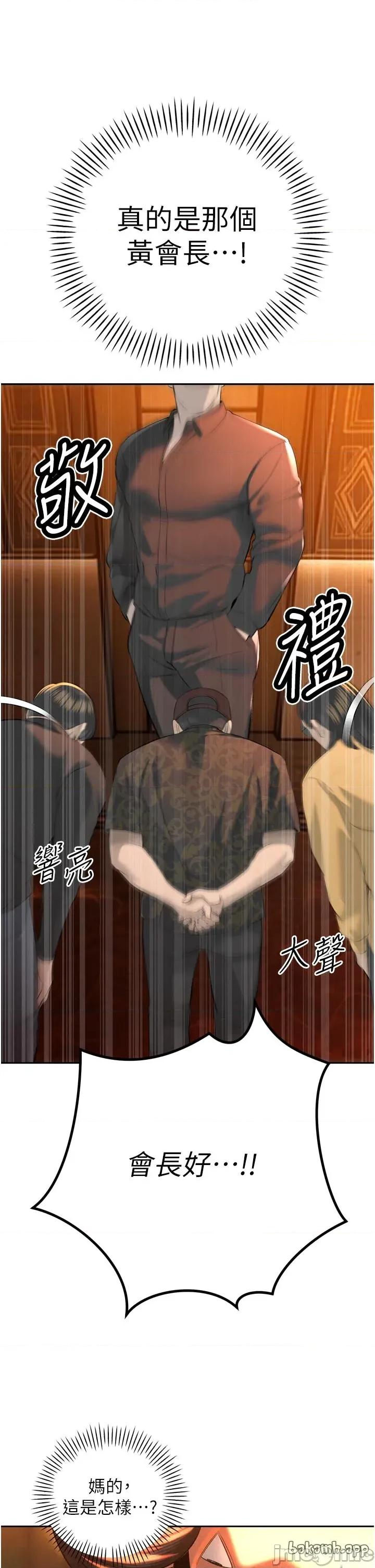 暴君會長的嬌媳們 暴君會長的嬌媳們 28 第14页
