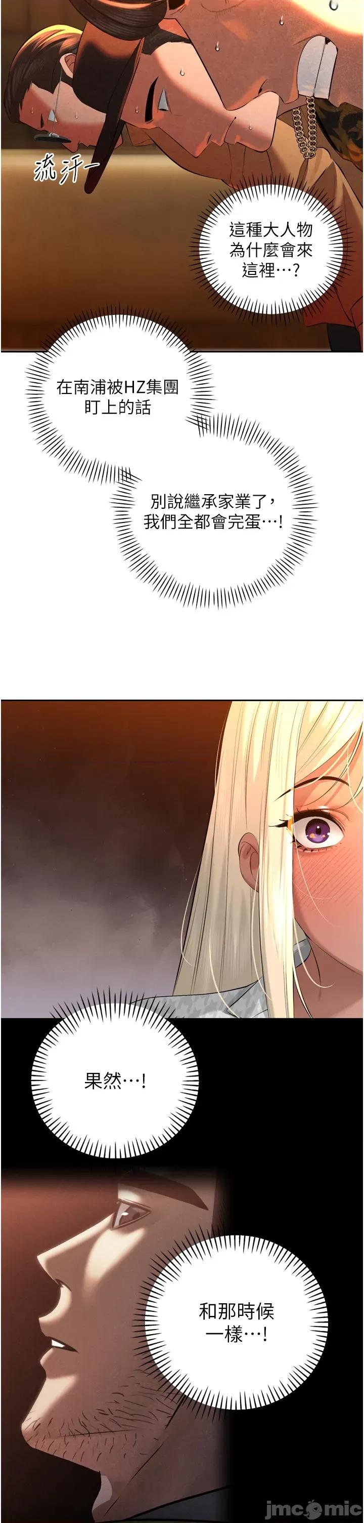 暴君會長的嬌媳們 暴君會長的嬌媳們 28 第15页