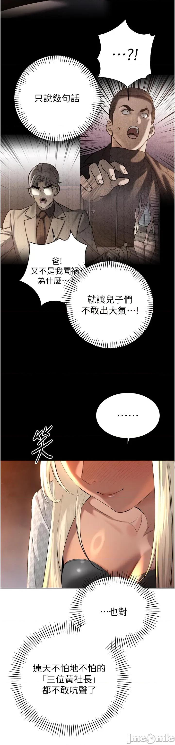 暴君會長的嬌媳們 暴君會長的嬌媳們 28 第16页