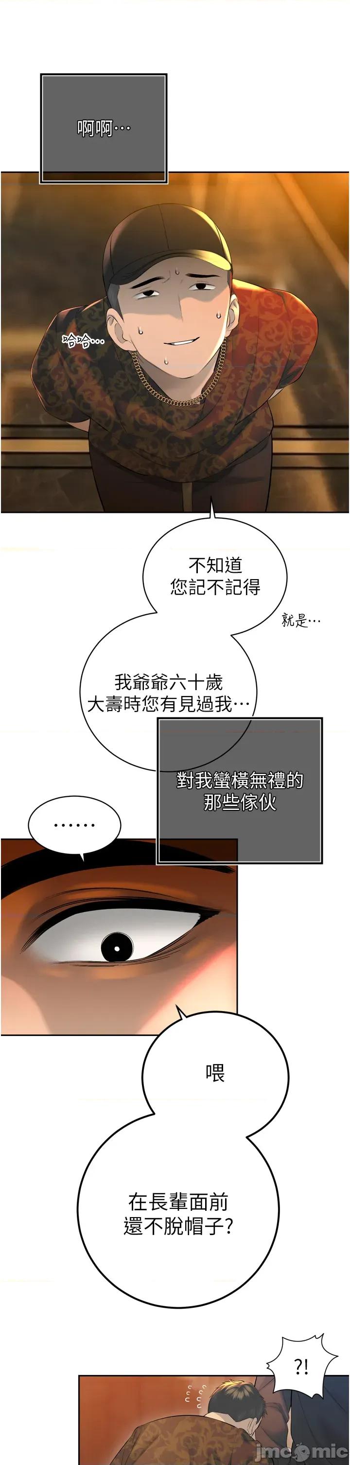 暴君會長的嬌媳們 暴君會長的嬌媳們 28 第18页