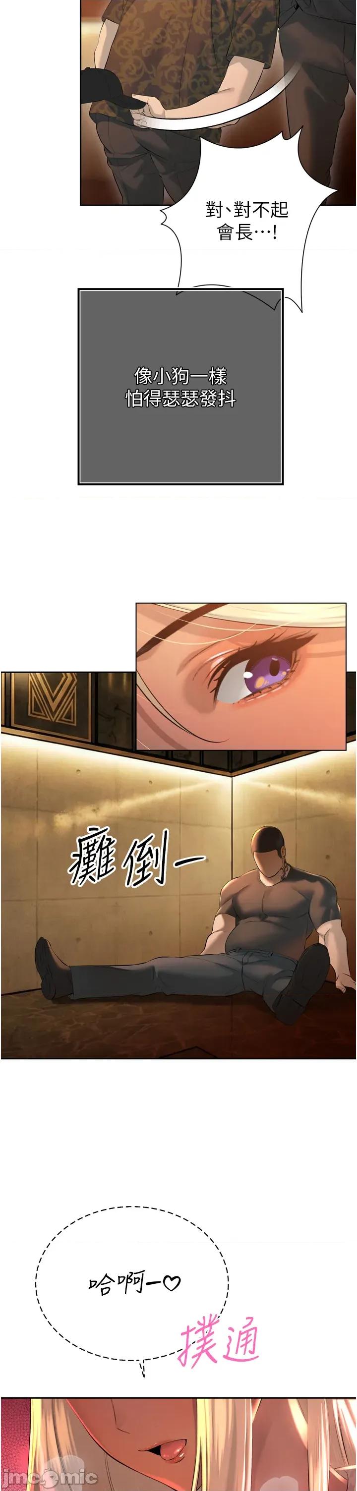 暴君會長的嬌媳們 暴君會長的嬌媳們 28 第19页