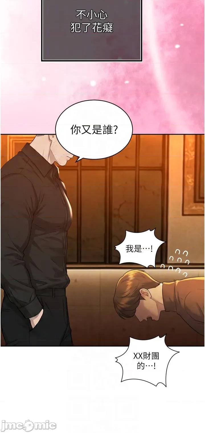 暴君會長的嬌媳們 暴君會長的嬌媳們 28 第21页