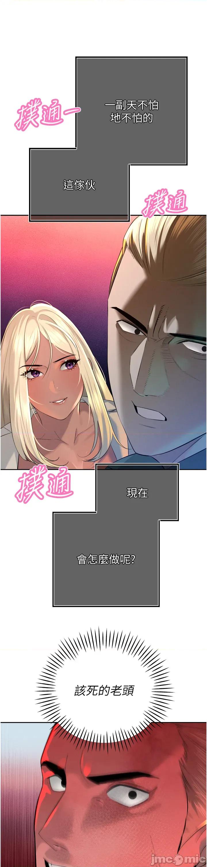 暴君會長的嬌媳們 暴君會長的嬌媳們 28 第28页
