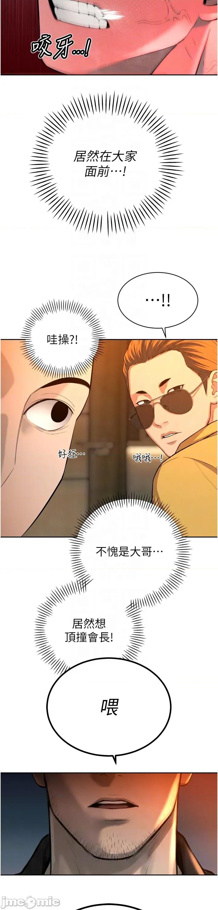 暴君會長的嬌媳們 暴君會長的嬌媳們 28 第29页