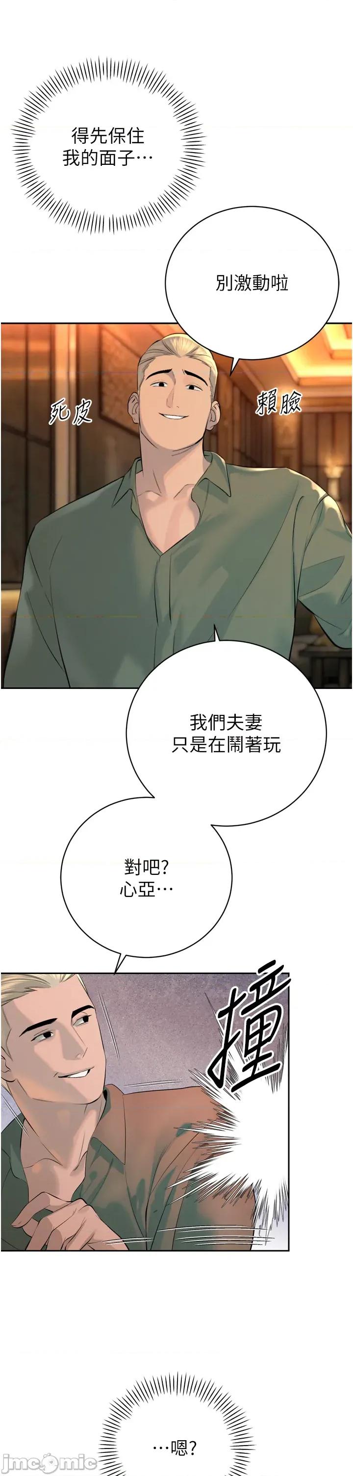 暴君會長的嬌媳們 暴君會長的嬌媳們 28 第32页