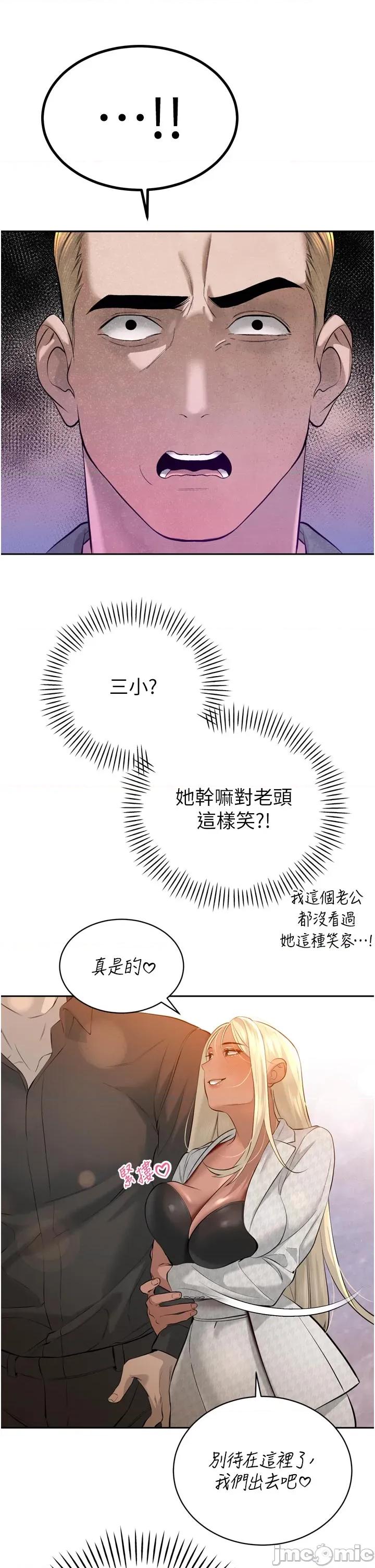 暴君會長的嬌媳們 暴君會長的嬌媳們 28 第36页