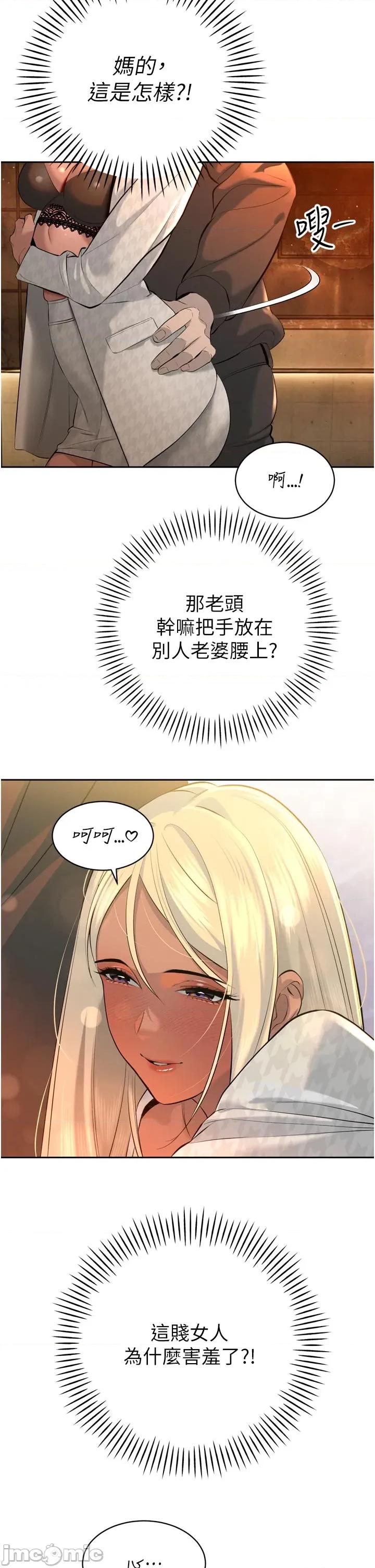 暴君會長的嬌媳們 暴君會長的嬌媳們 28 第37页