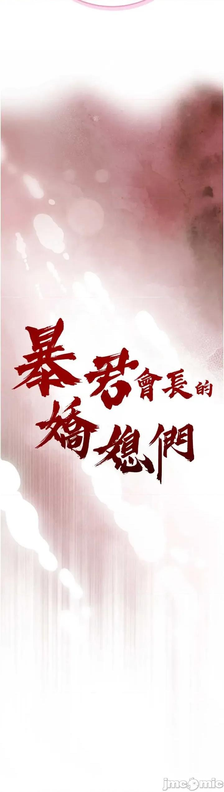 暴君會長的嬌媳們 暴君會長的嬌媳們 30 第4页