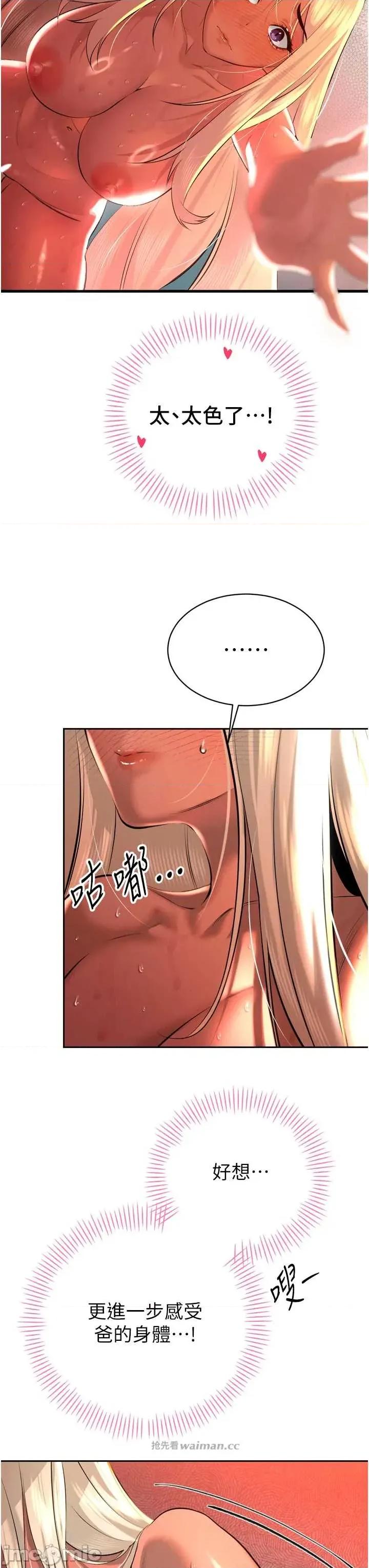 暴君會長的嬌媳們 暴君會長的嬌媳們 30 第11页