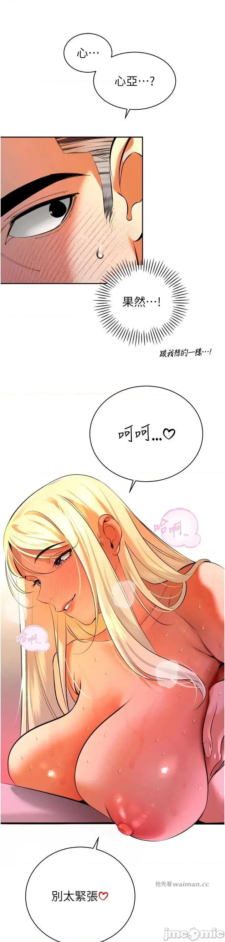 暴君會長的嬌媳們 暴君會長的嬌媳們 30 第13页