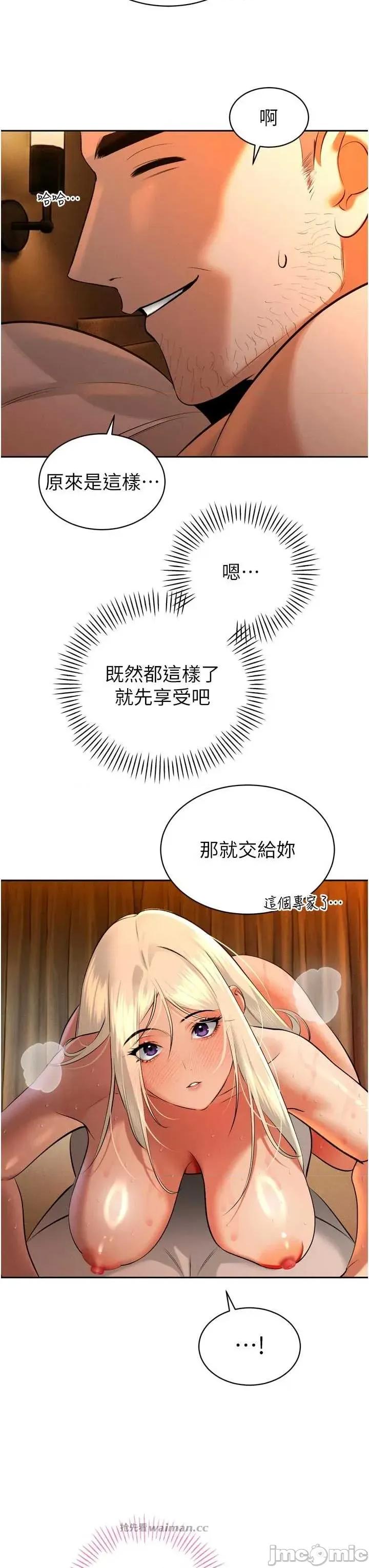 暴君會長的嬌媳們 暴君會長的嬌媳們 30 第15页