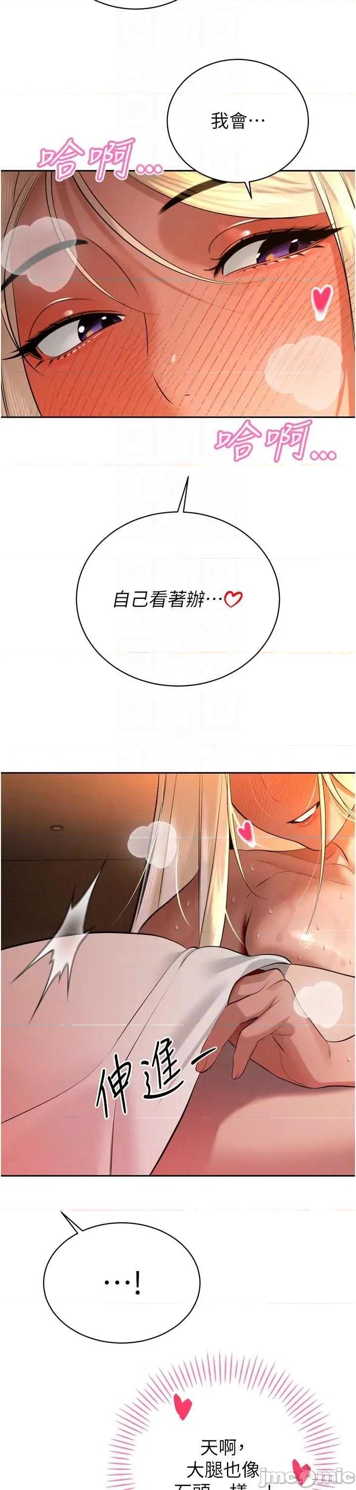 暴君會長的嬌媳們 暴君會長的嬌媳們 30 第18页