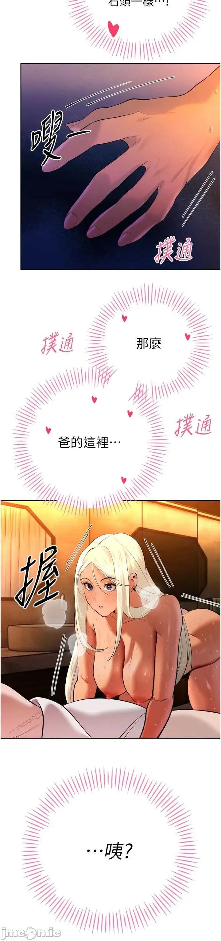暴君會長的嬌媳們 暴君會長的嬌媳們 30 第19页