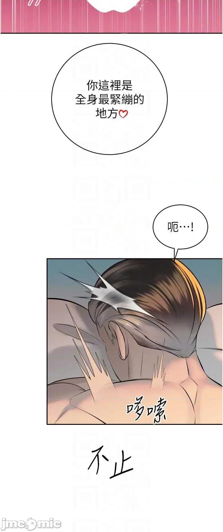 暴君會長的嬌媳們 暴君會長的嬌媳們 30 第24页