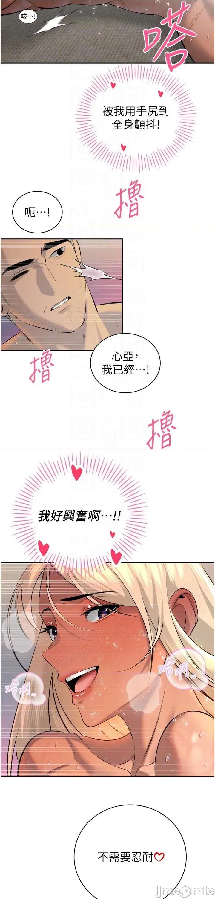 暴君會長的嬌媳們 暴君會長的嬌媳們 30 第26页