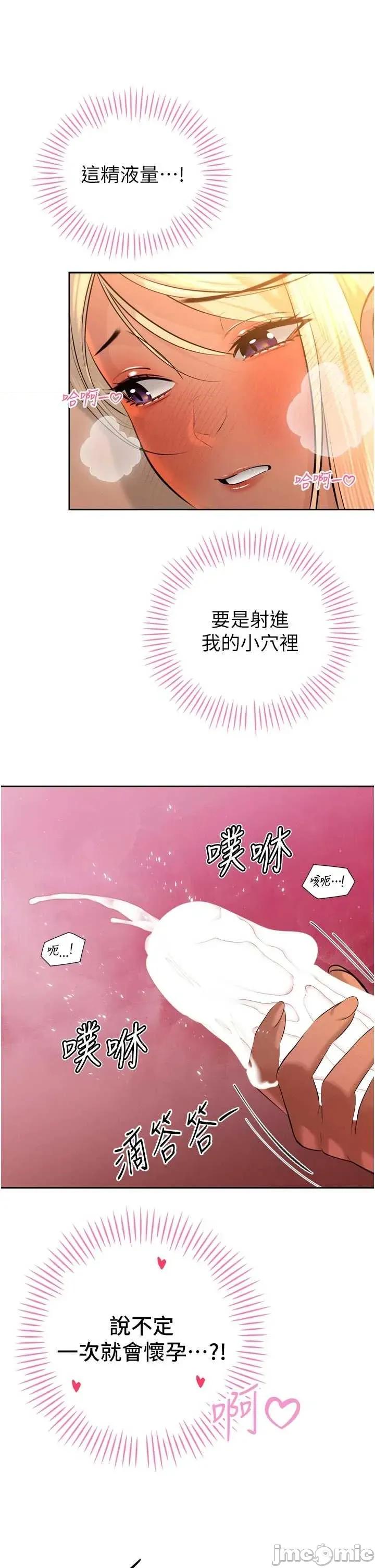 暴君會長的嬌媳們 暴君會長的嬌媳們 30 第29页