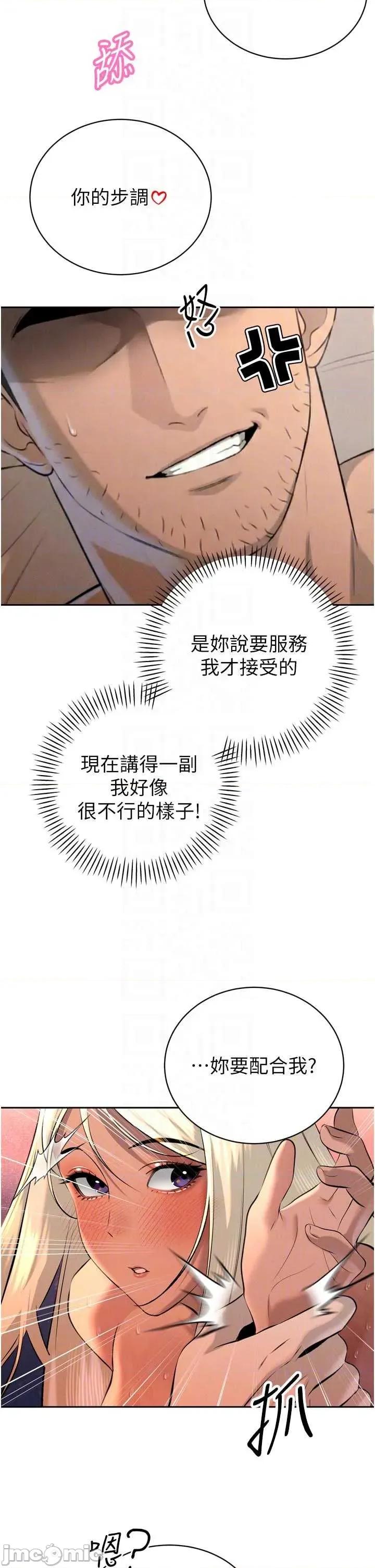 暴君會長的嬌媳們 暴君會長的嬌媳們 30 第34页