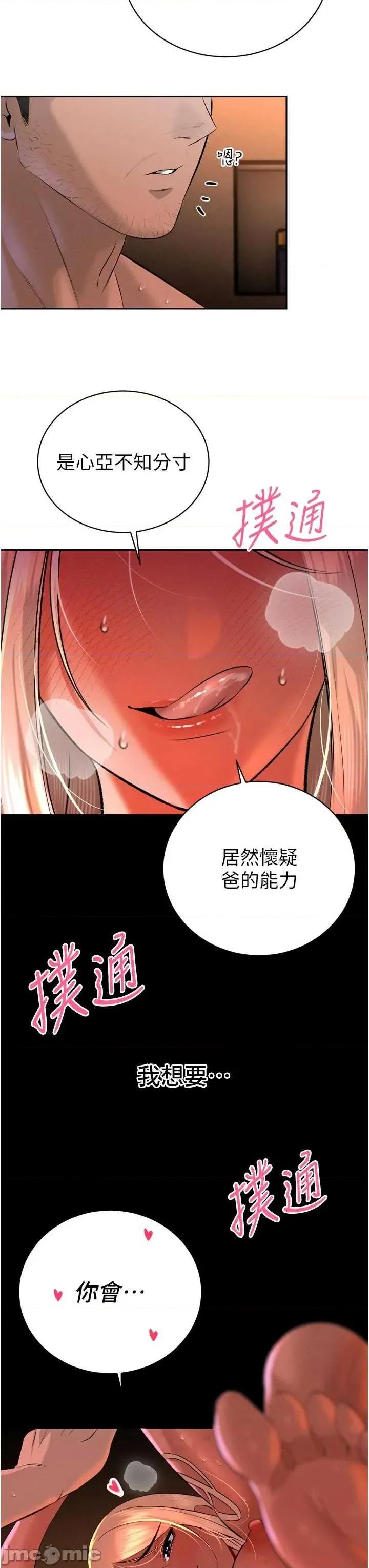 暴君會長的嬌媳們 暴君會長的嬌媳們 30 第39页
