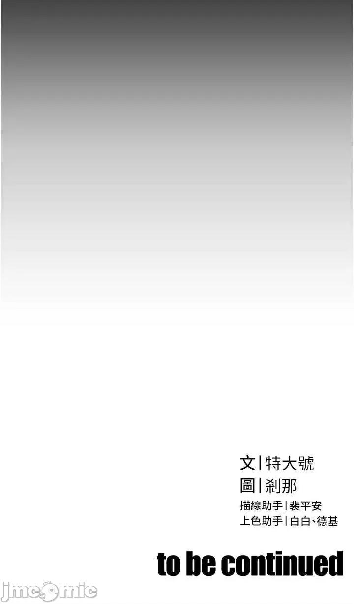 暴君會長的嬌媳們 暴君會長的嬌媳們 30 第41页