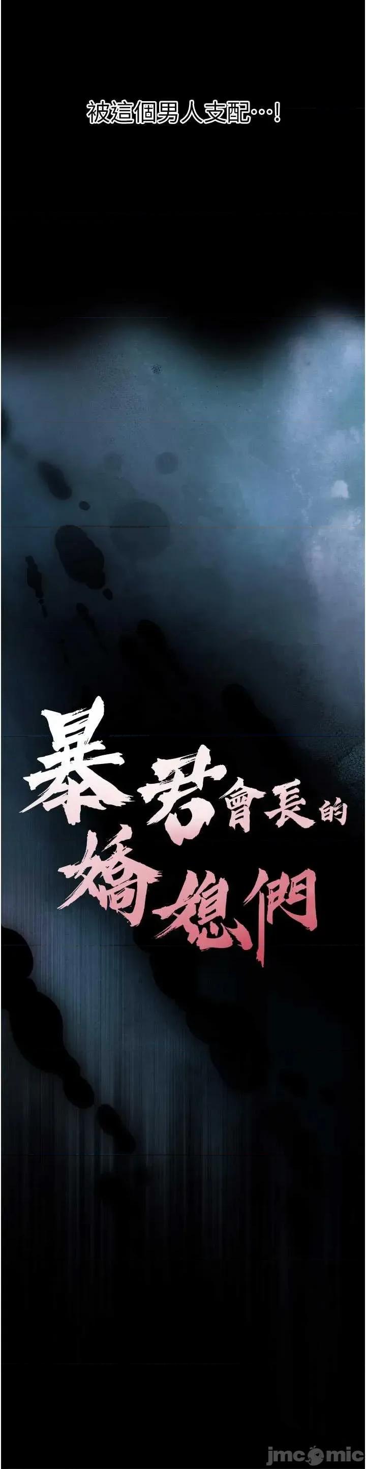 暴君會長的嬌媳們 暴君會長的嬌媳們 31 第4页