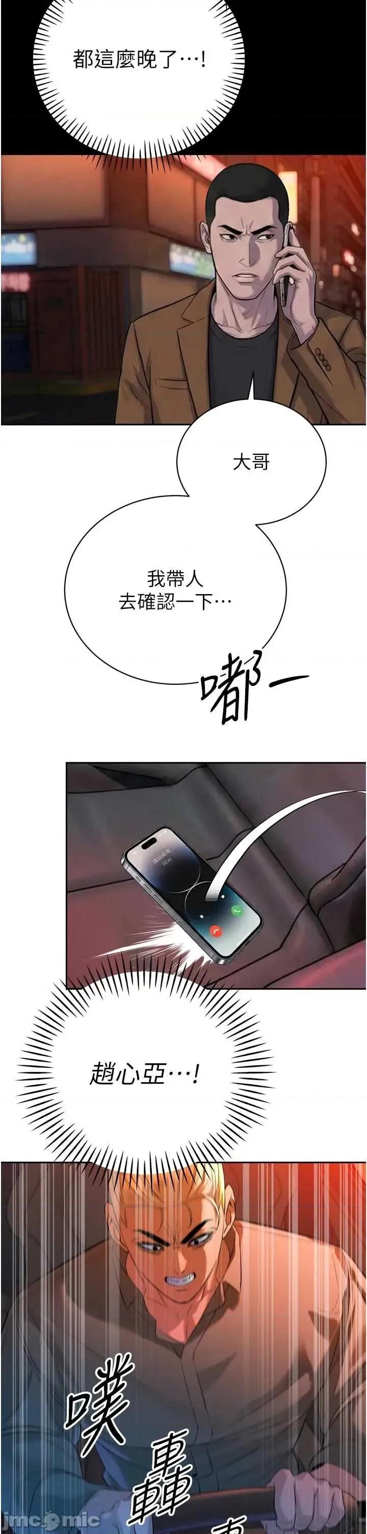 暴君會長的嬌媳們 暴君會長的嬌媳們 31 第11页