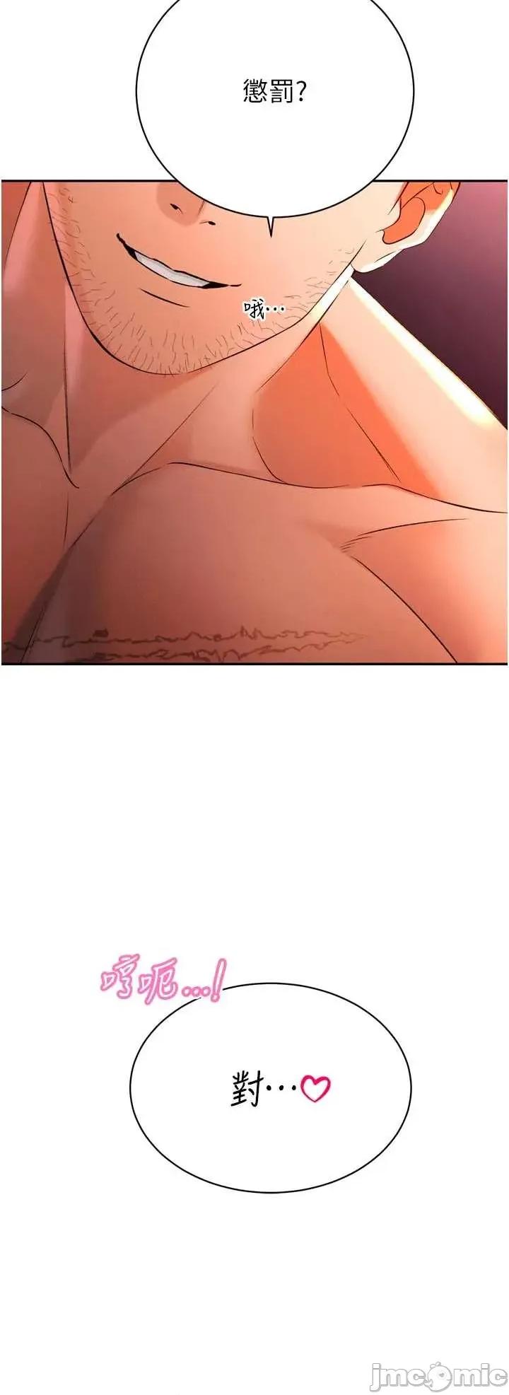 暴君會長的嬌媳們 暴君會長的嬌媳們 31 第13页