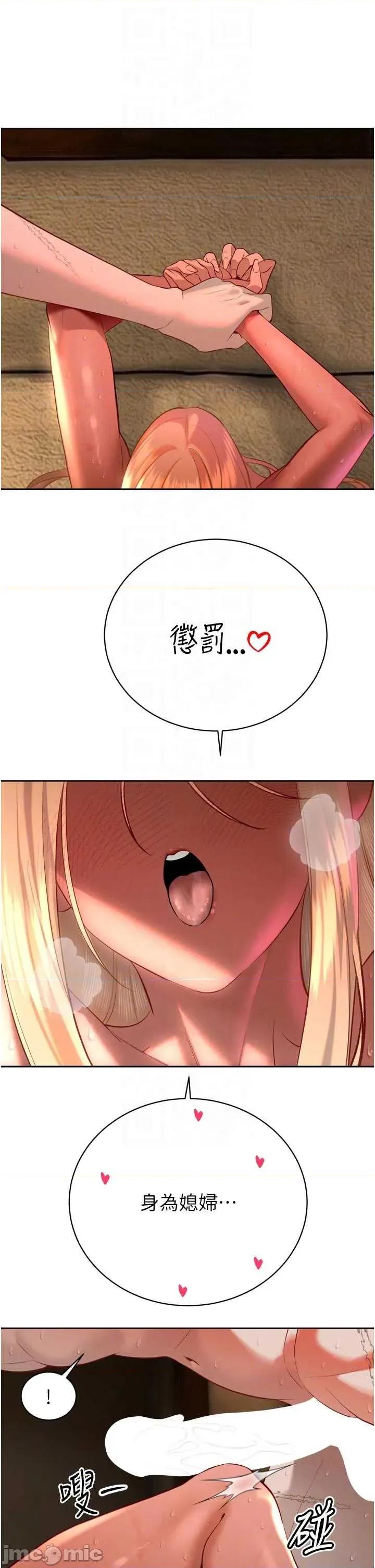 暴君會長的嬌媳們 暴君會長的嬌媳們 31 第14页