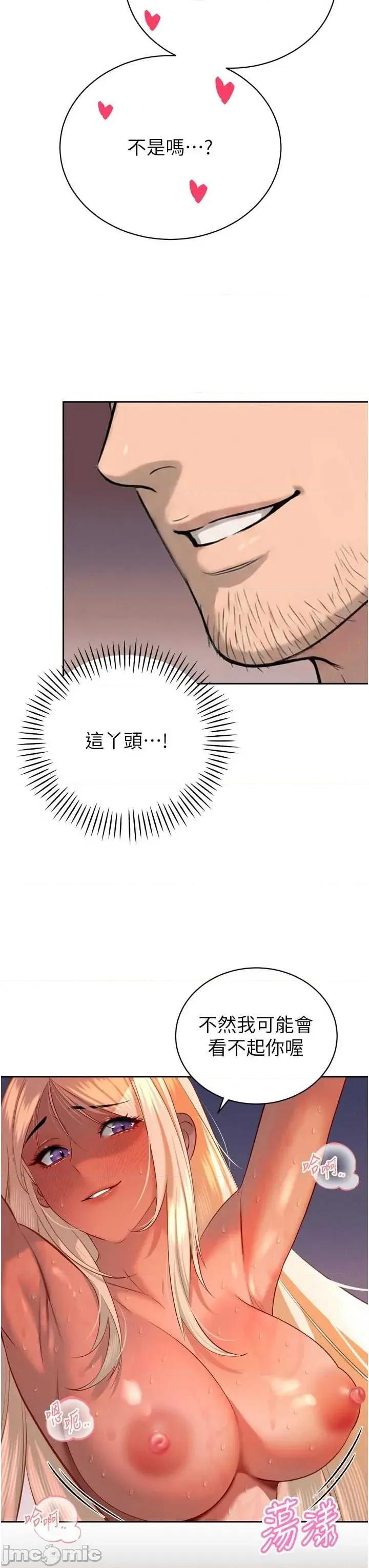 暴君會長的嬌媳們 暴君會長的嬌媳們 31 第16页