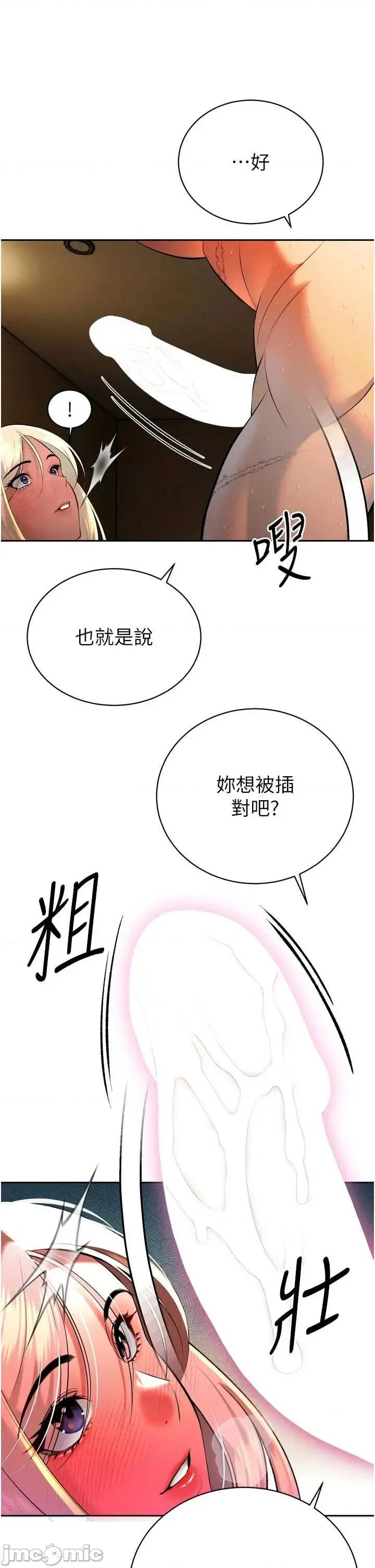 暴君會長的嬌媳們 暴君會長的嬌媳們 31 第18页