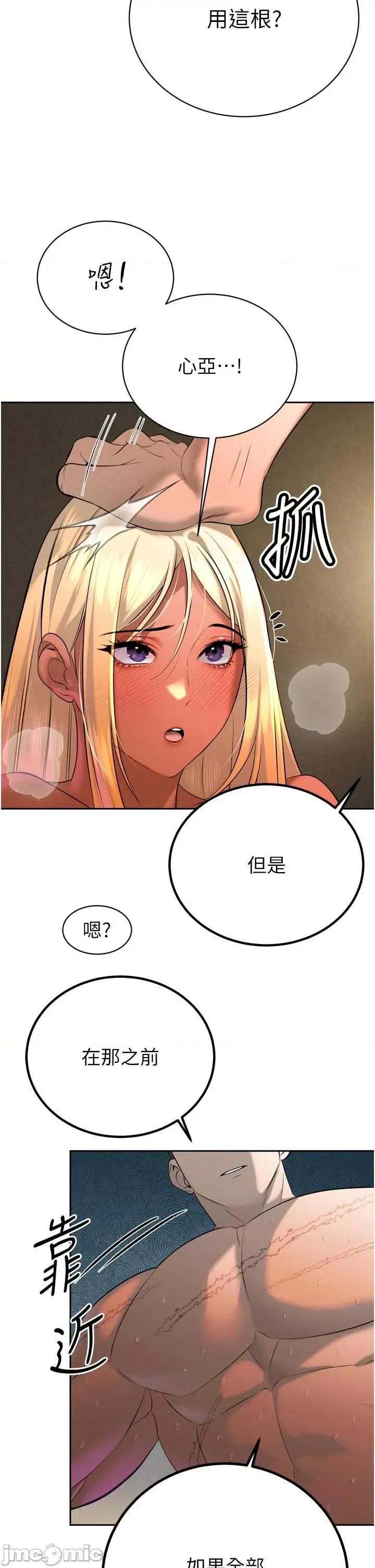 暴君會長的嬌媳們 暴君會長的嬌媳們 31 第19页
