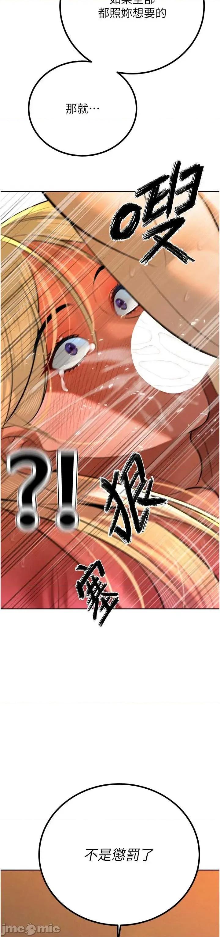 暴君會長的嬌媳們 暴君會長的嬌媳們 31 第20页
