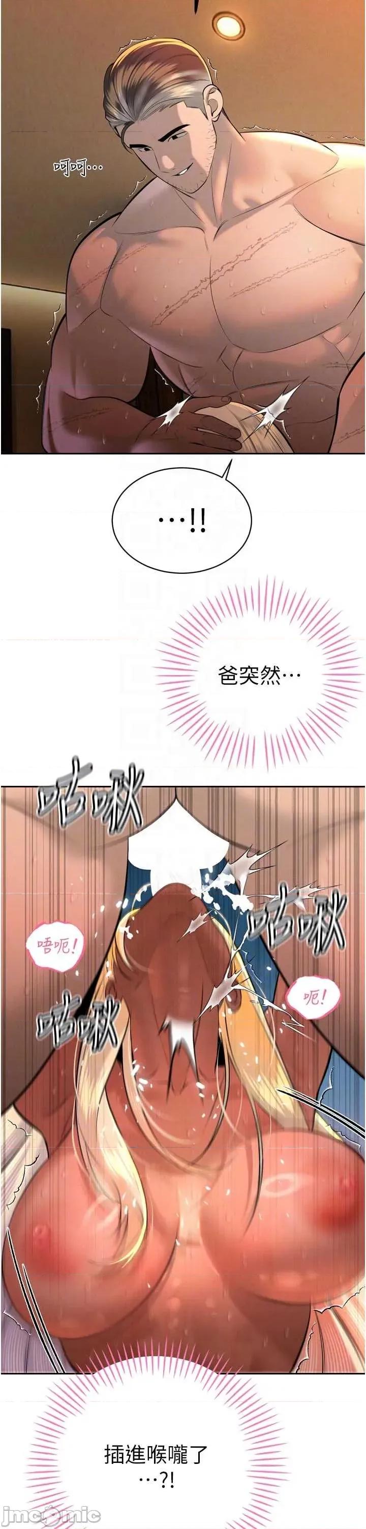 暴君會長的嬌媳們 暴君會長的嬌媳們 31 第21页