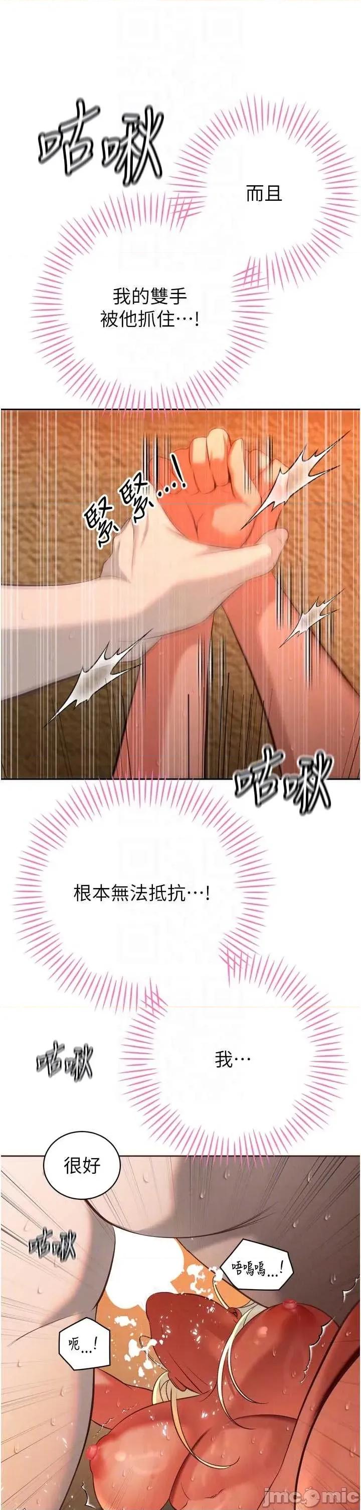 暴君會長的嬌媳們 暴君會長的嬌媳們 31 第23页