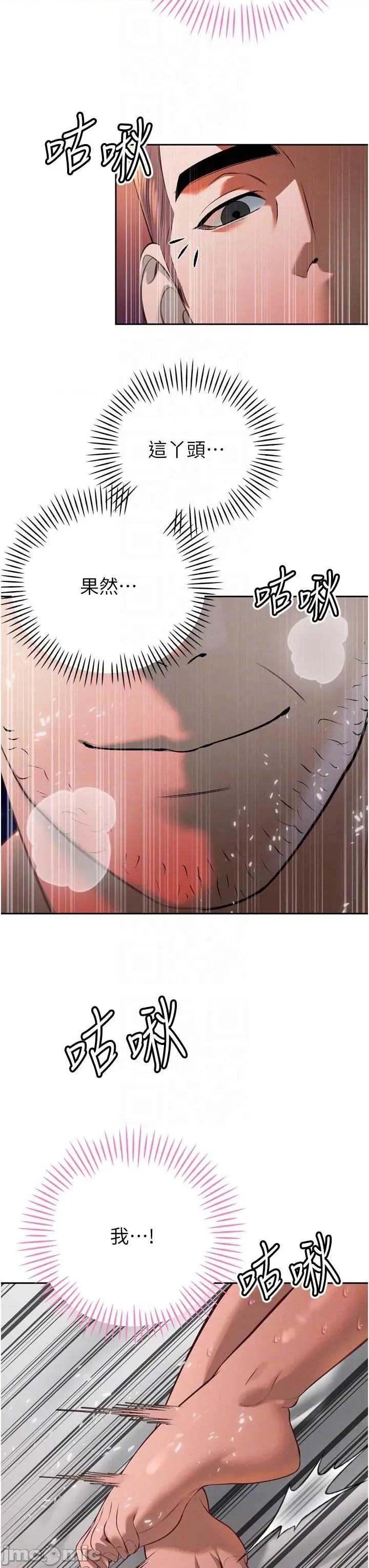 暴君會長的嬌媳們 暴君會長的嬌媳們 31 第25页
