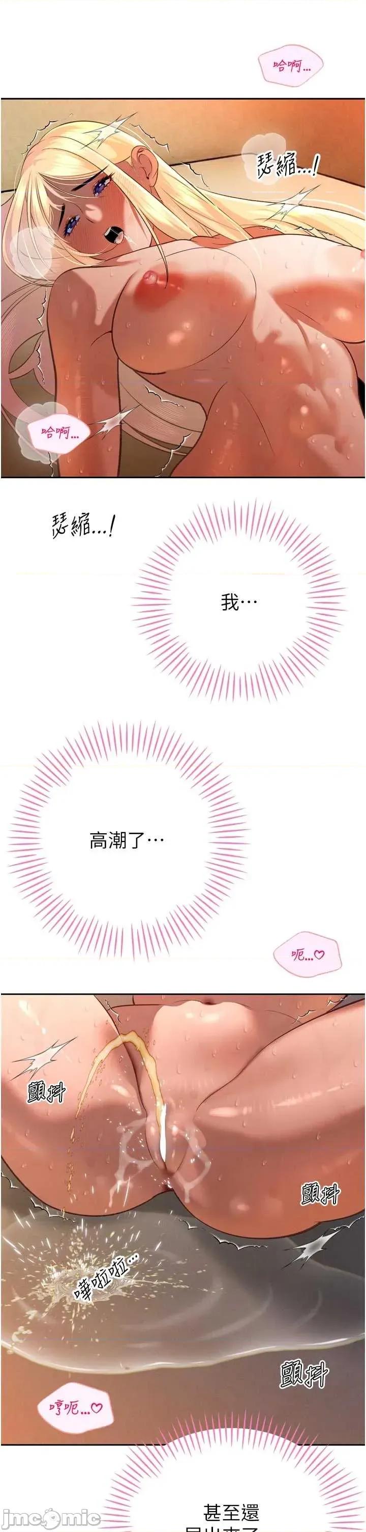 暴君會長的嬌媳們 暴君會長的嬌媳們 31 第28页