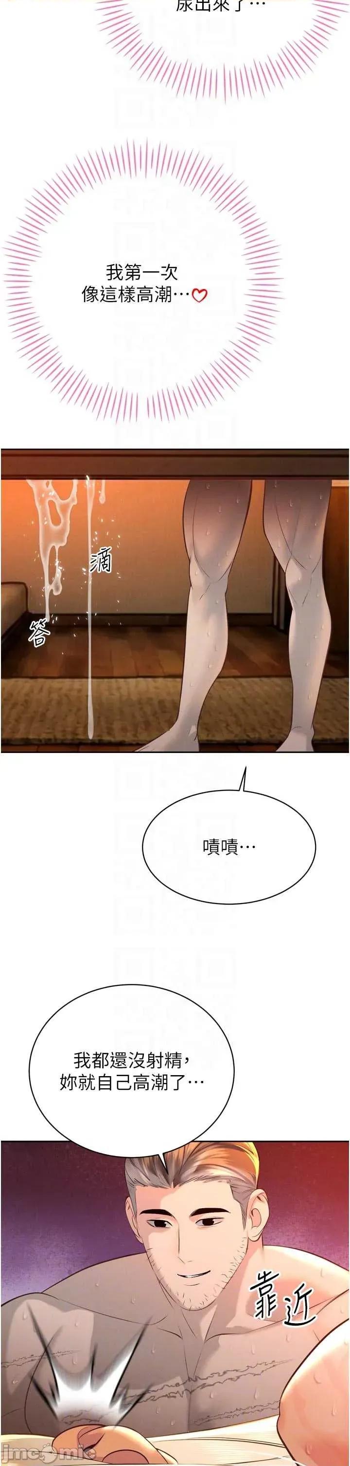 暴君會長的嬌媳們 暴君會長的嬌媳們 31 第29页