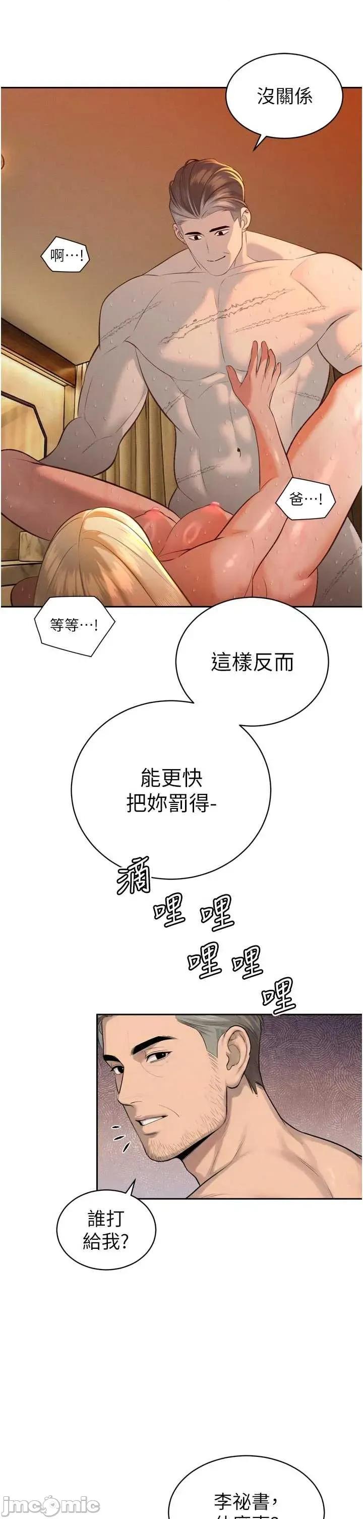 暴君會長的嬌媳們 暴君會長的嬌媳們 31 第32页