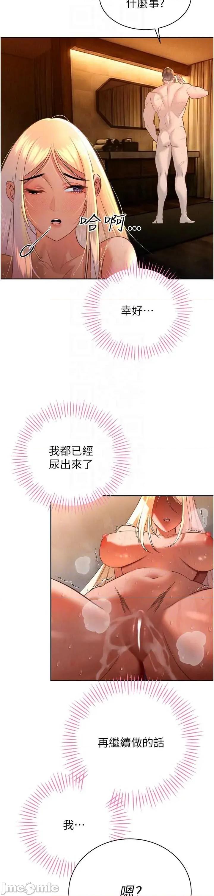 暴君會長的嬌媳們 暴君會長的嬌媳們 31 第33页