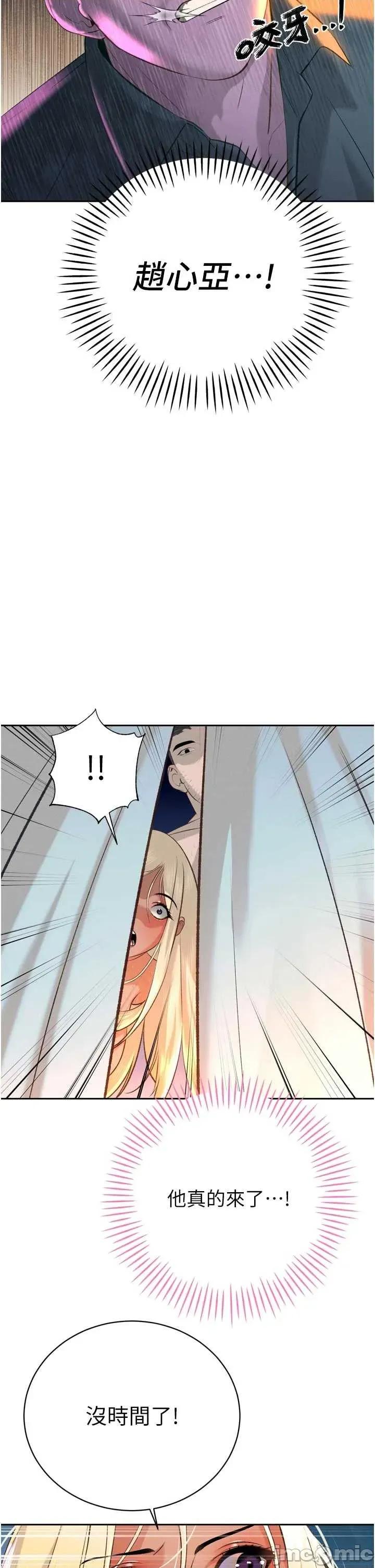 暴君會長的嬌媳們 暴君會長的嬌媳們 31 第37页