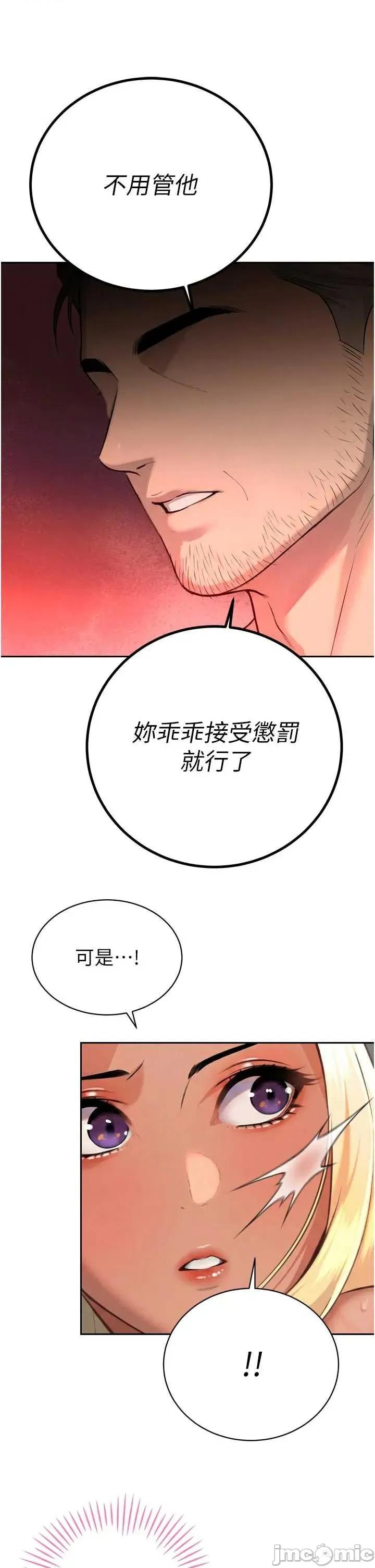 暴君會長的嬌媳們 暴君會長的嬌媳們 31 第40页