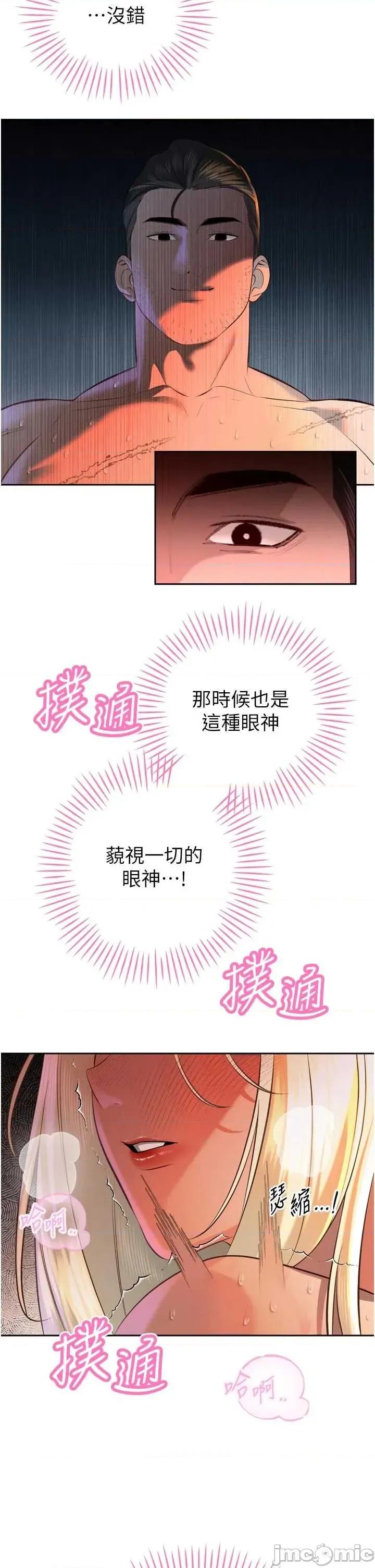 暴君會長的嬌媳們 暴君會長的嬌媳們 31 第41页