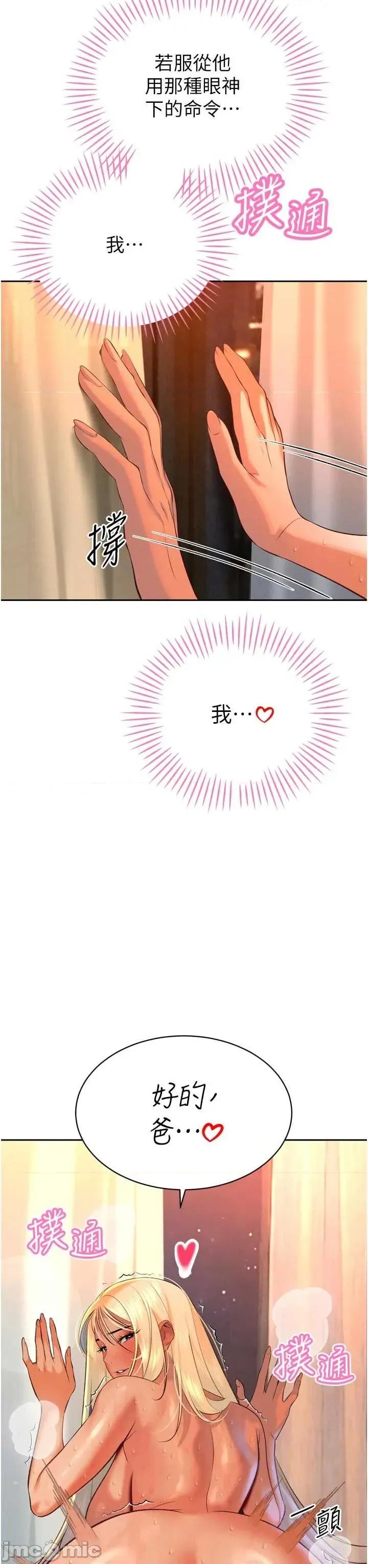 暴君會長的嬌媳們 暴君會長的嬌媳們 31 第42页